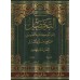 Tafsîr d'al-Mahdawî/التحصيل لفوائد كتاب التفصيل الجامع لعلوم التنزيل